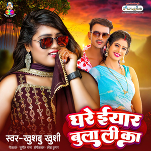 Ghare Iyar Bula Li Ka