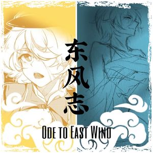 Ode to East Wind（《东风志》英文版）