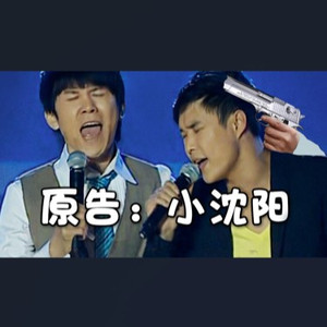 我的好兄弟 (Cover)