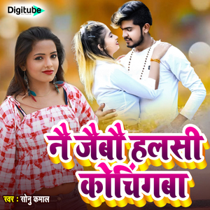 Nee Jaibo Halsi Kochagba