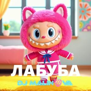 Лабуба