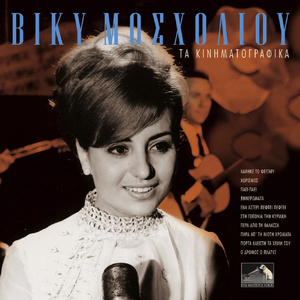 Ena Asteri Pefti Pefti