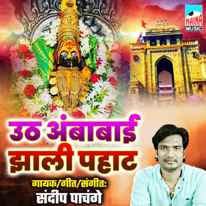 Uth Ambabai Zhali Pahat