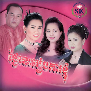 ស្នេហ៍ទីប៉ុន្មាន?