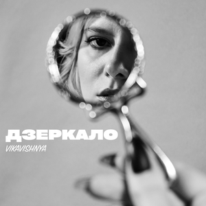 Дзеркало