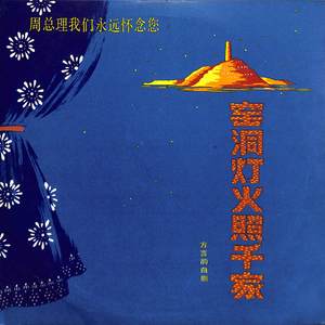 周总理办公室灯光