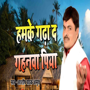 Hamke Gadha Da Gehanwa Piya