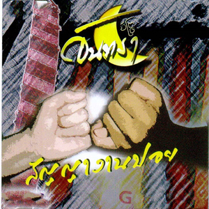 คืนกับใจ