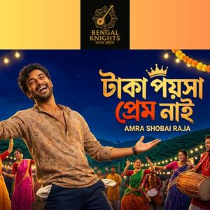 Amra Shobai Raja