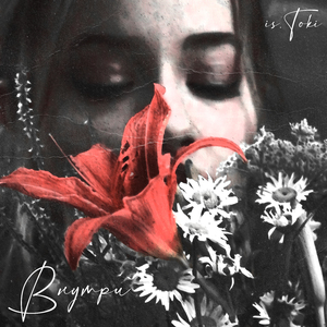 Внутри