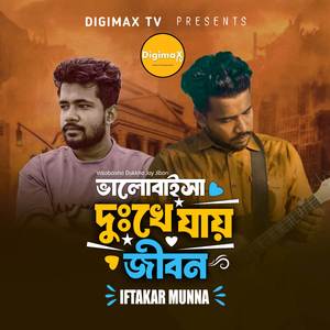 Valobaisha Dukkhe Jay Jibon