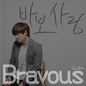 바보사랑(Inst.)