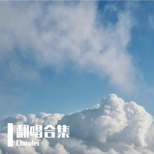 夏恋海边（翻自 韦星弟）