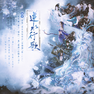 逆水行歌
