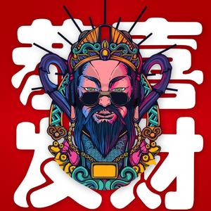 Higher Brothers-Higher Brothers-恭喜发财(TG Bootleg）（TG remix）