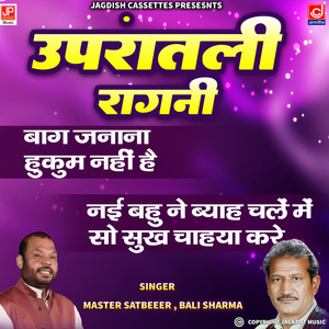 Baag Janana Hukum Nahi -Nayi Bahu Ne Byah Shadi Mein Sau Sukh Chaya Karein Se -Upratali Ragni
