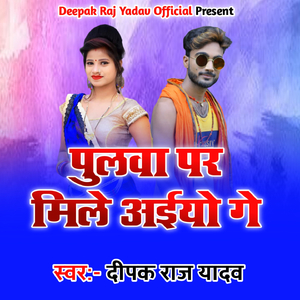 Pulba Par Mile Aieyo Ge