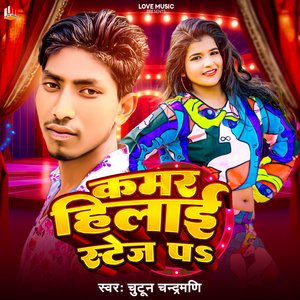 Kamar Hilai Stage Pa (Bhojpuri)