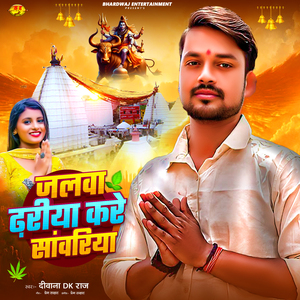 Jalwa Dhariya Kare Sawariya