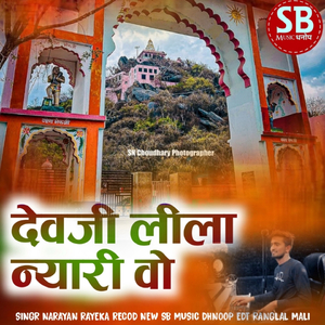 dev ji lila nyari vo