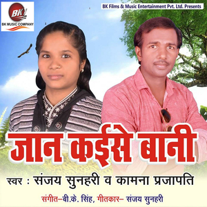 Jaan Kaise Bani