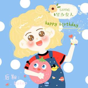 some（翻自 脸红的思春期）