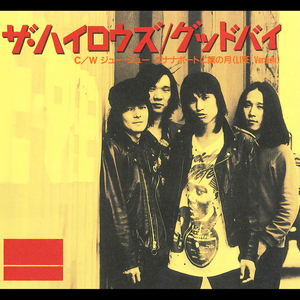 バナナボートに銀の月 (LIVE Version)