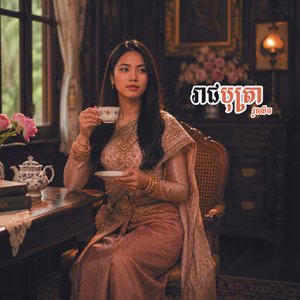 រាជបុត្រា