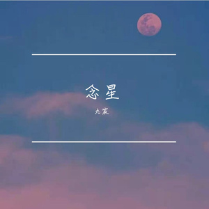 纯白