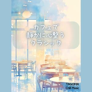 穏やかな時間の輪郭