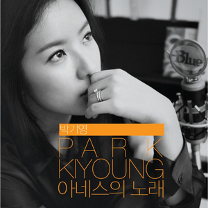 아네스의 노래 (From. 영화 ′시′)