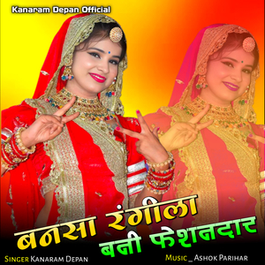 Bansa Rangila Bani Faishondar