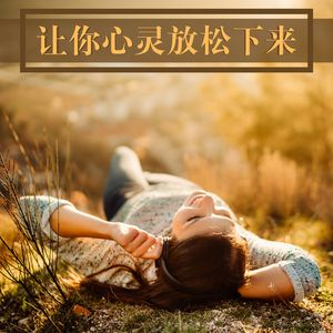 宁静睡眠 432赫兹