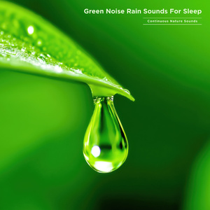 绿色噪音 - 屋簷下雨声