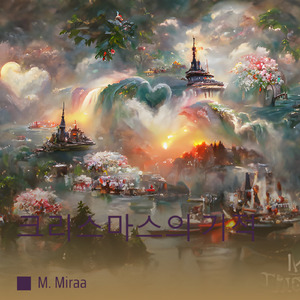 크리스마스의 기적