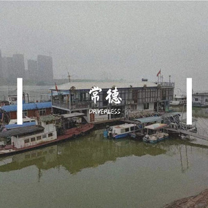 “常德” 中国风Type Beat