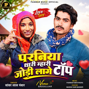 Parniya Thaari Mhaari Jodi Lage Top