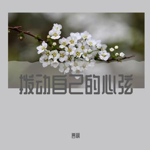 夜 萤火虫和你（翻弹）