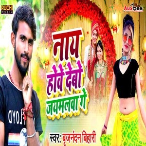 Nay Hobe Debo Jaymalawa Ge