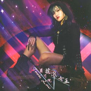 伤心的人别听慢歌