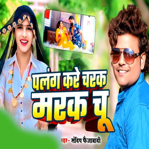 Palang Kare Charak Marak Chu