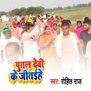 Putal Devi Ke jitaih