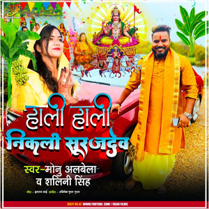 Hali Hali Nikli Surajdev