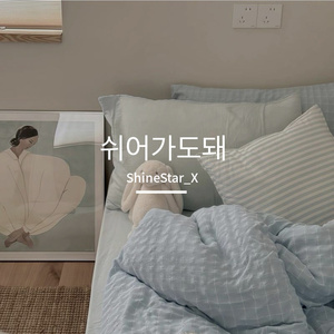 쉬어가도돼（可以休息一下）