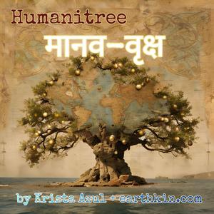 मानव-वृक्ष