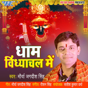 Dhaam Vindhyachal Me