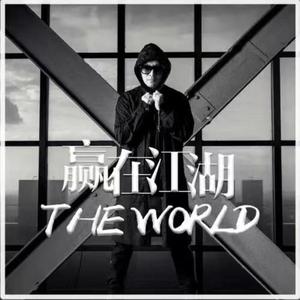 姜鹏 - 一生兄弟