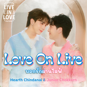 LOVE ON LIVE บอกรักผ่านไลฟ์ (From "Live In Love The Series")