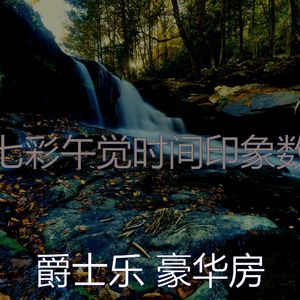温和做梦梦想