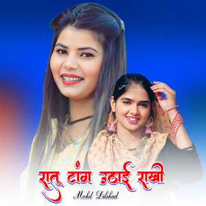 रातू टांग उठाई राखी